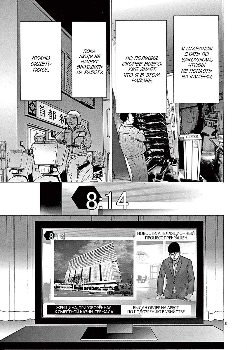 Манга Арата Нацуме женится - Глава 70 Страница 21