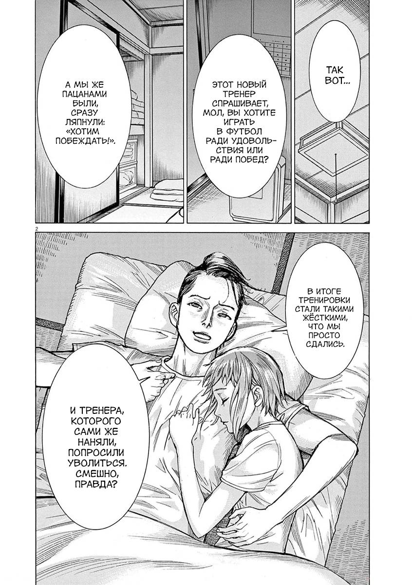 Манга Арата Нацуме женится - Глава 70 Страница 2