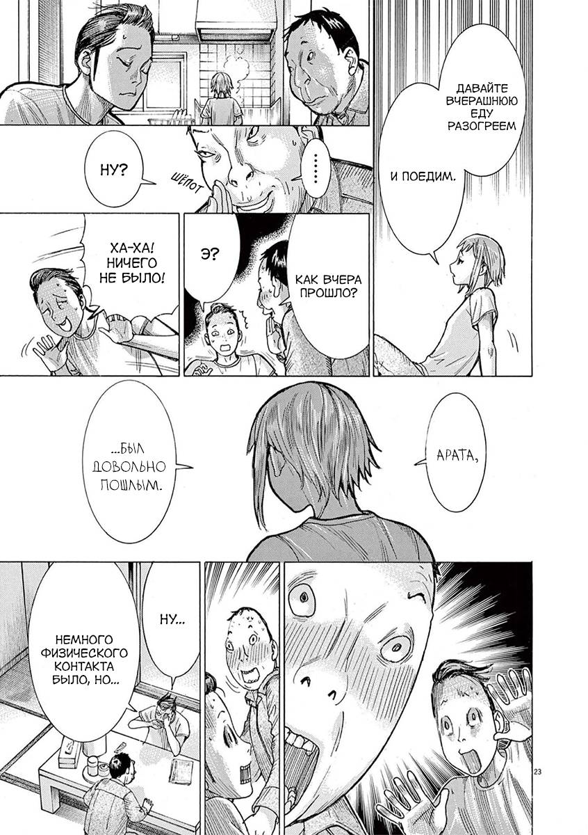 Манга Арата Нацуме женится - Глава 70 Страница 23