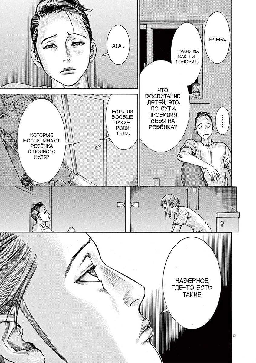 Манга Арата Нацуме женится - Глава 70 Страница 13