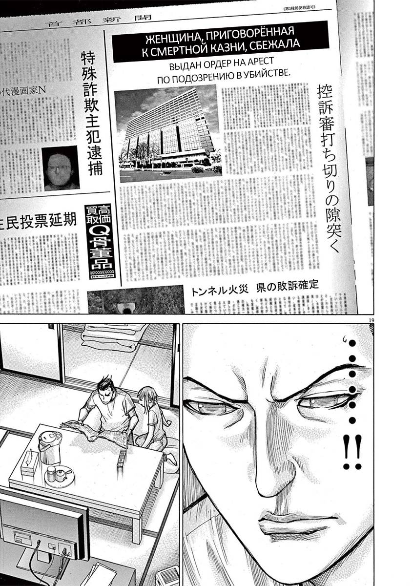 Манга Арата Нацуме женится - Глава 70 Страница 19