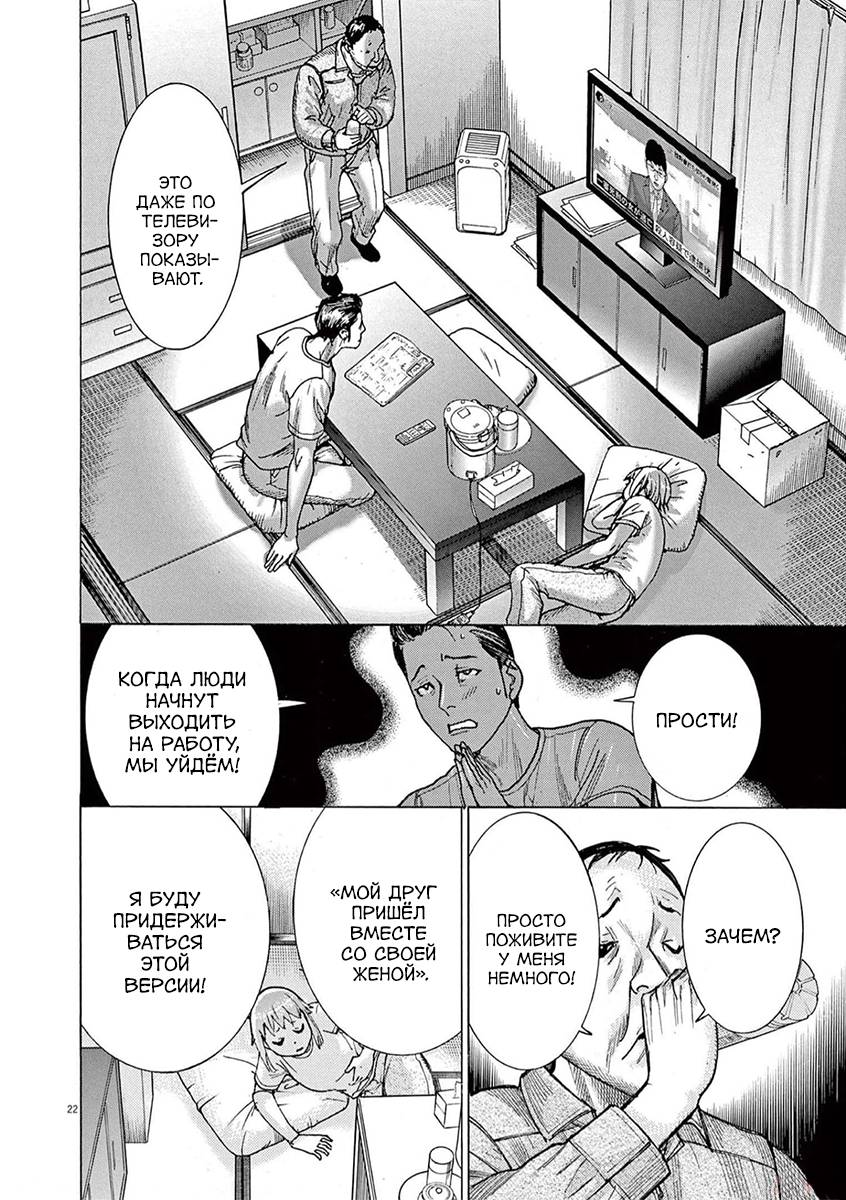 Манга Арата Нацуме женится - Глава 70 Страница 22