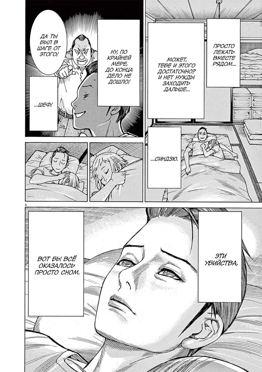 Манга Арата Нацуме женится - Глава 70 Страница 4