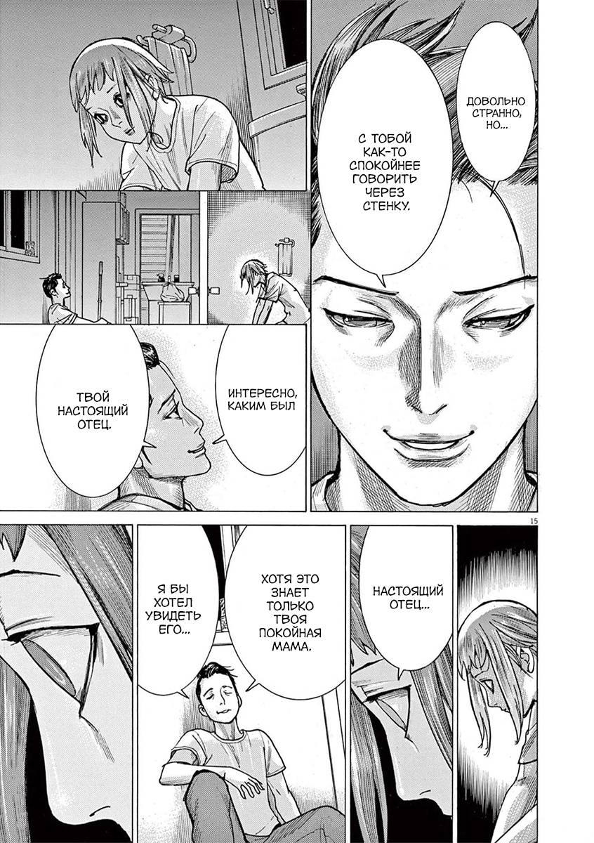 Манга Арата Нацуме женится - Глава 70 Страница 15