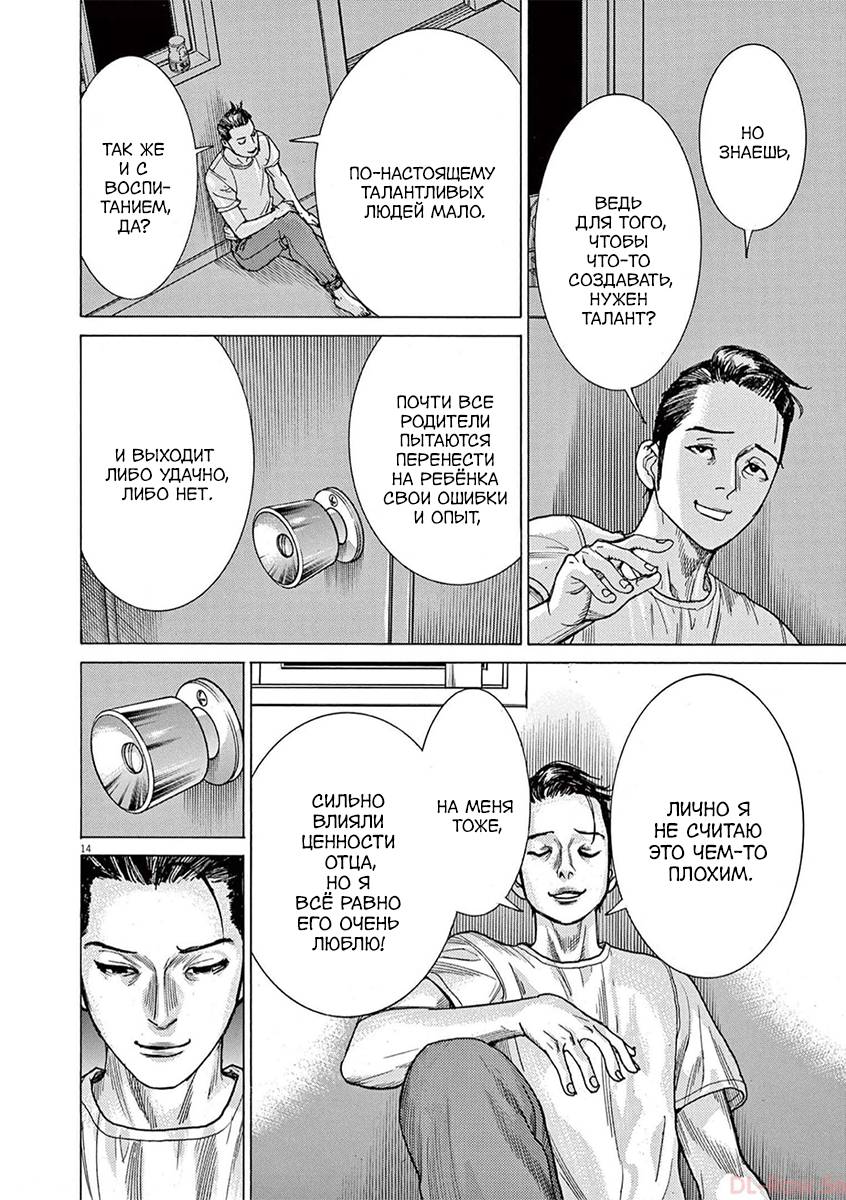 Манга Арата Нацуме женится - Глава 70 Страница 14