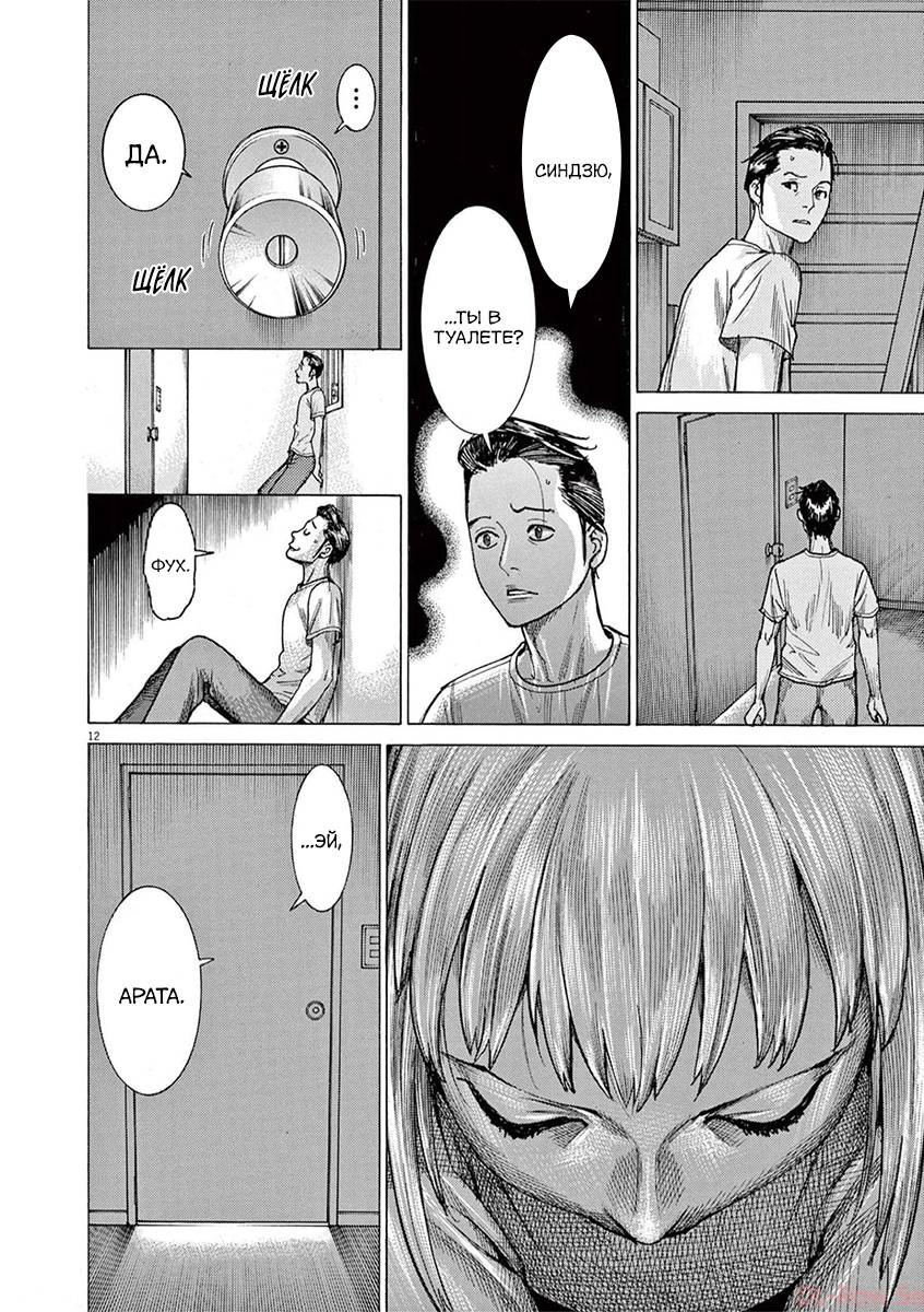 Манга Арата Нацуме женится - Глава 70 Страница 12