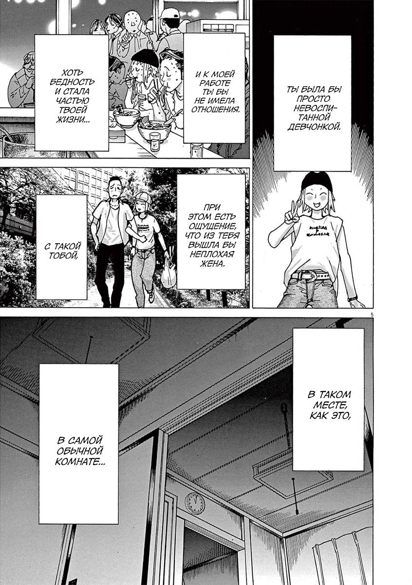 Манга Арата Нацуме женится - Глава 70 Страница 5