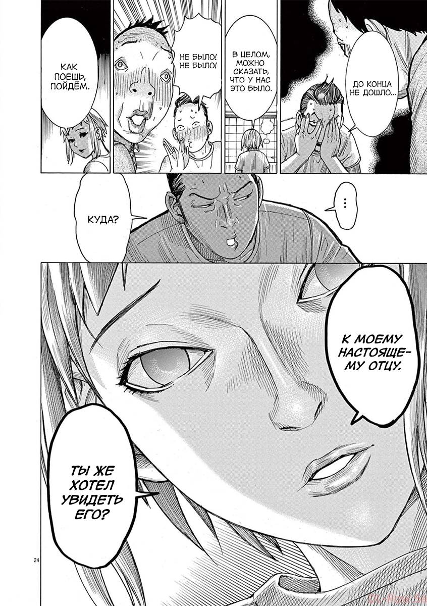Манга Арата Нацуме женится - Глава 70 Страница 24