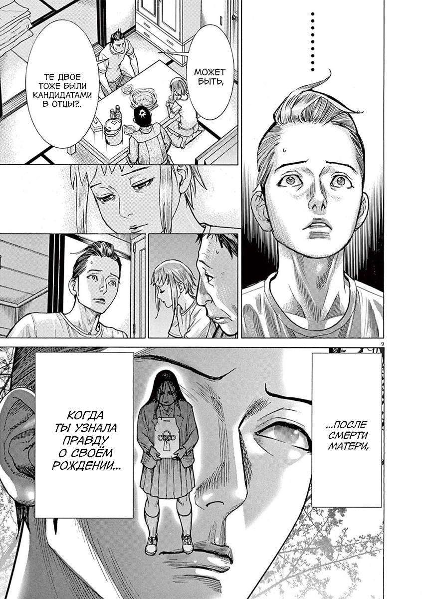 Манга Арата Нацуме женится - Глава 71 Страница 9