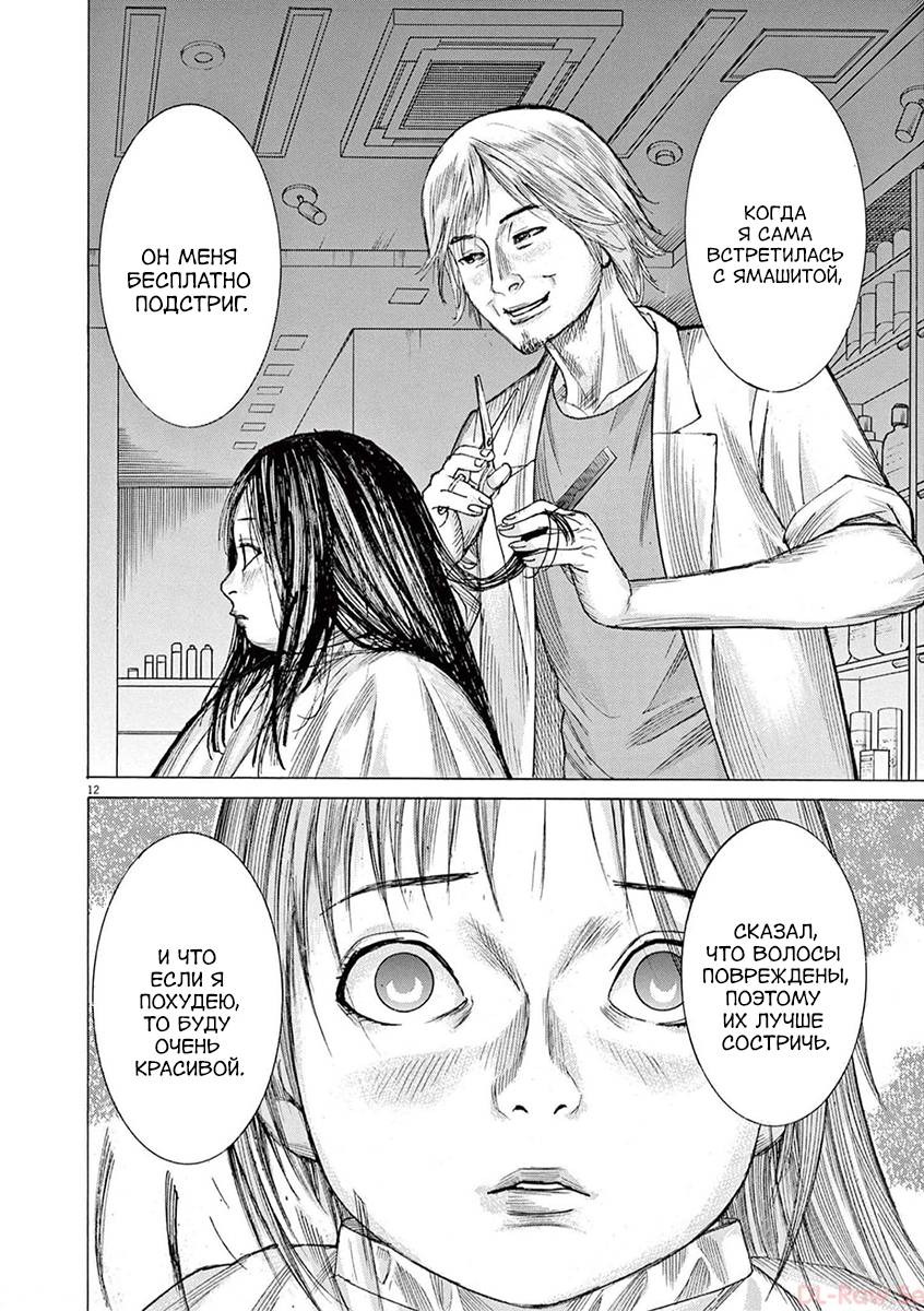 Манга Арата Нацуме женится - Глава 71 Страница 12