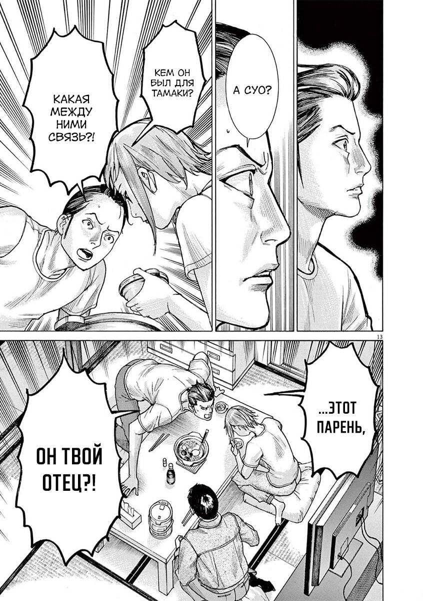 Манга Арата Нацуме женится - Глава 71 Страница 13