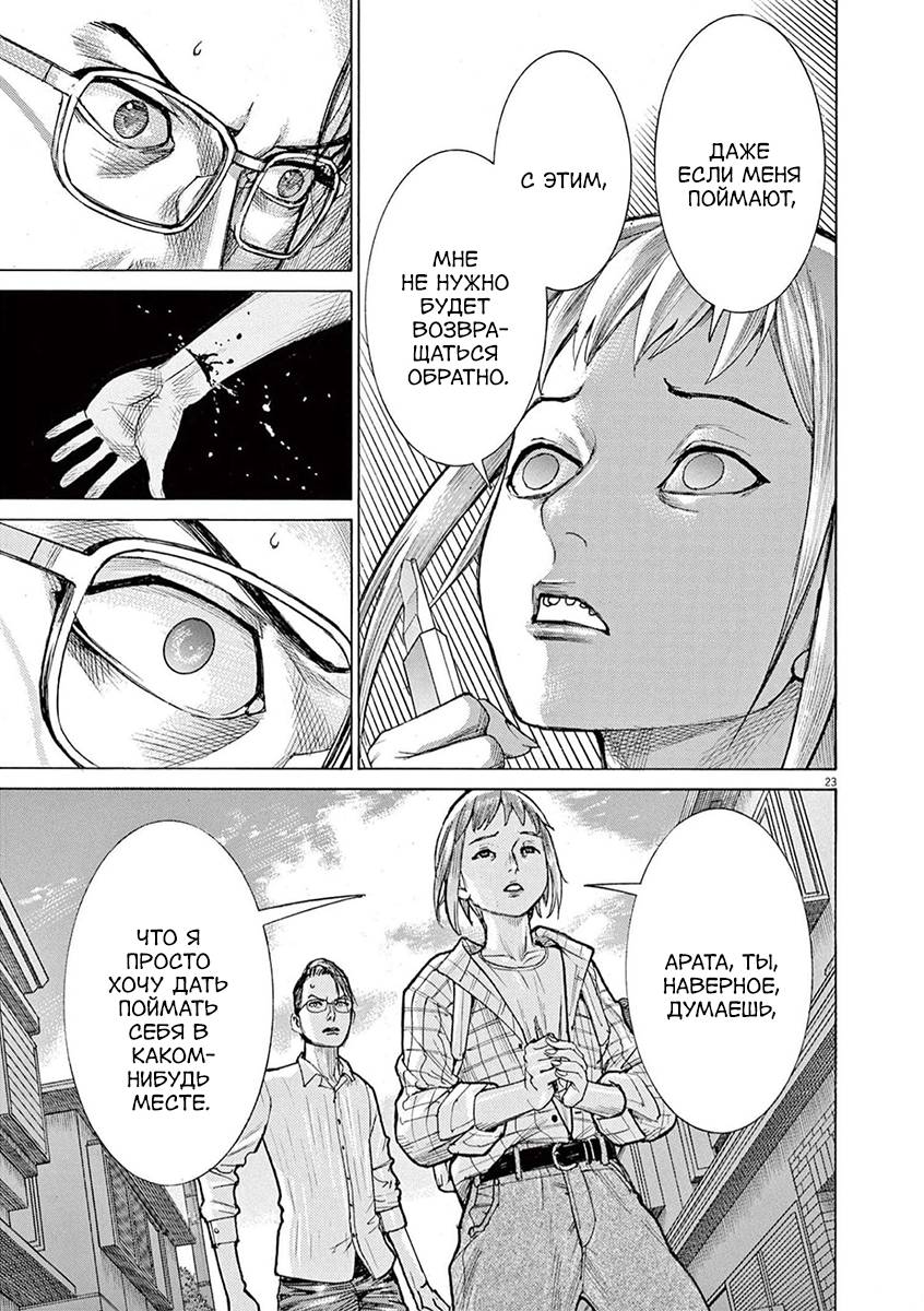 Манга Арата Нацуме женится - Глава 71 Страница 23