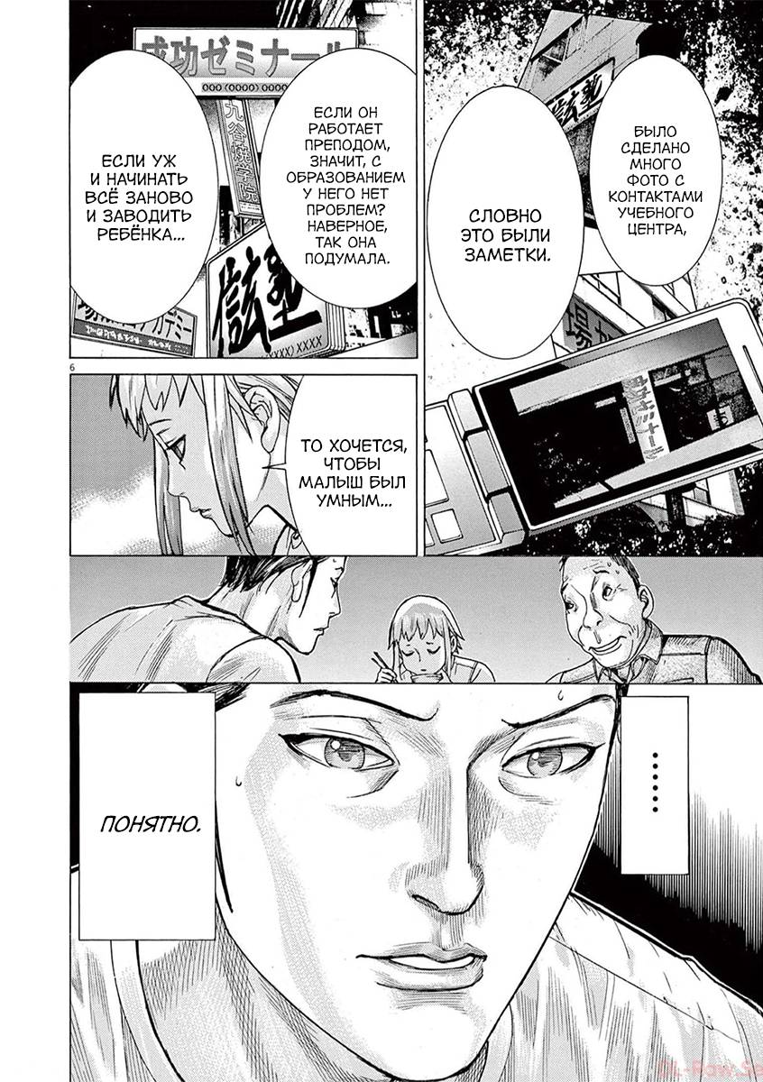 Манга Арата Нацуме женится - Глава 71 Страница 6