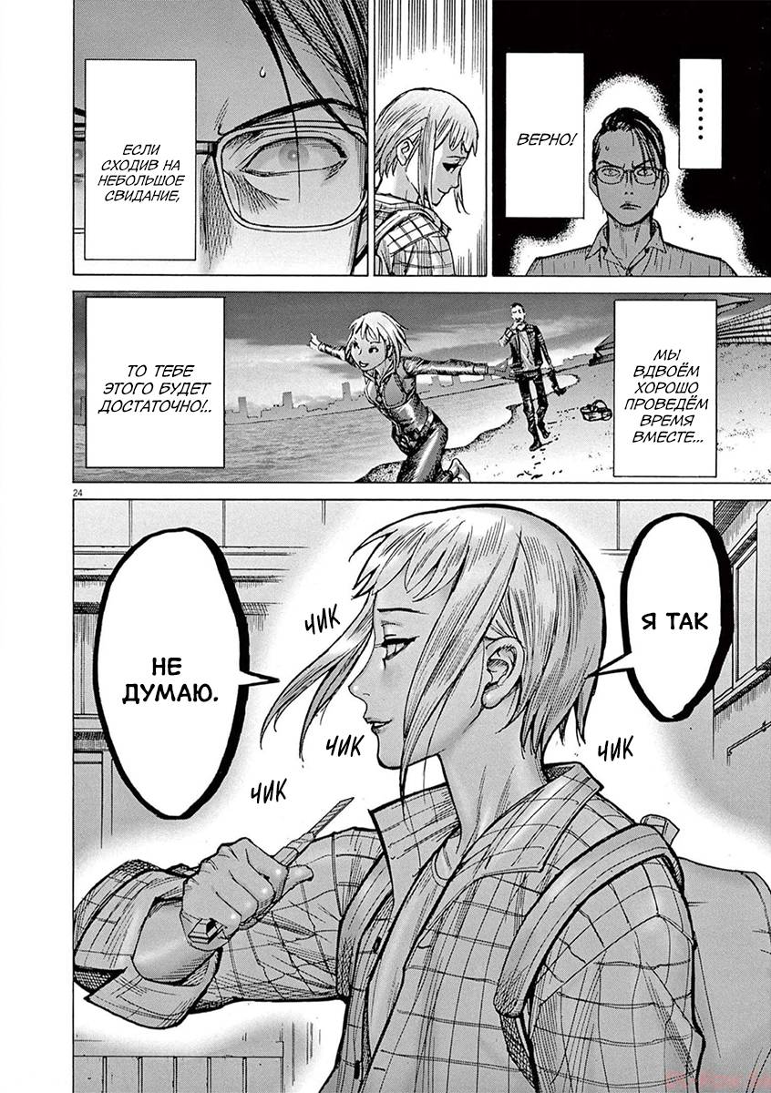 Манга Арата Нацуме женится - Глава 71 Страница 24