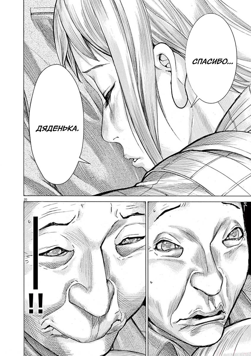 Манга Арата Нацуме женится - Глава 71 Страница 20