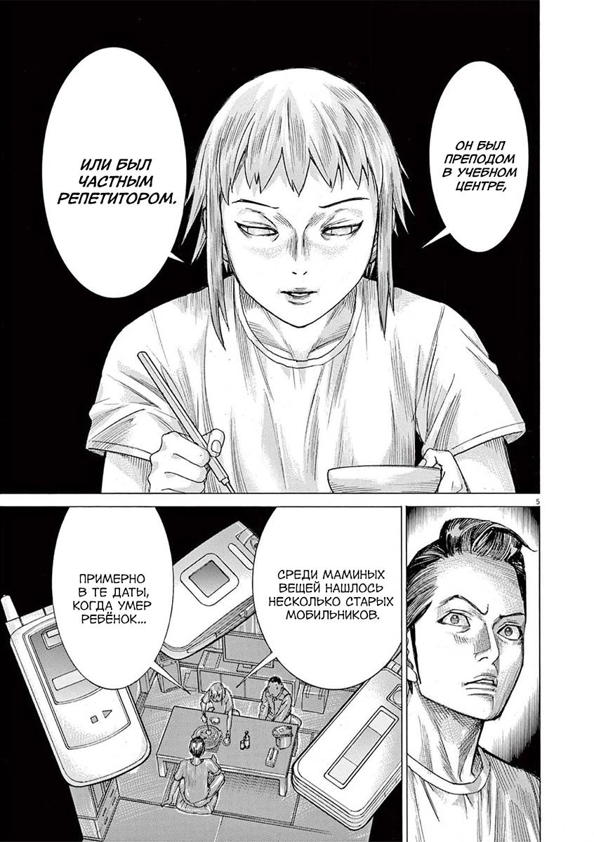 Манга Арата Нацуме женится - Глава 71 Страница 5