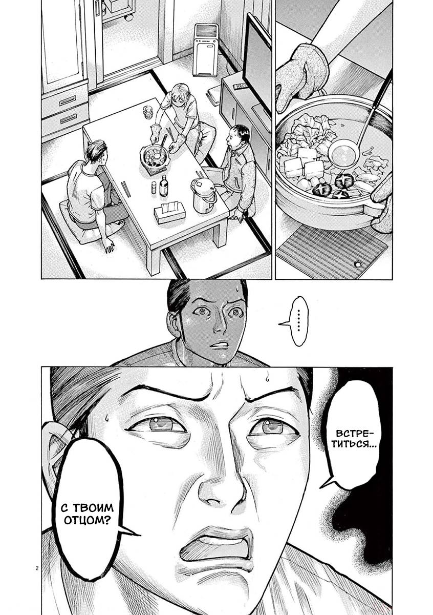 Манга Арата Нацуме женится - Глава 71 Страница 2