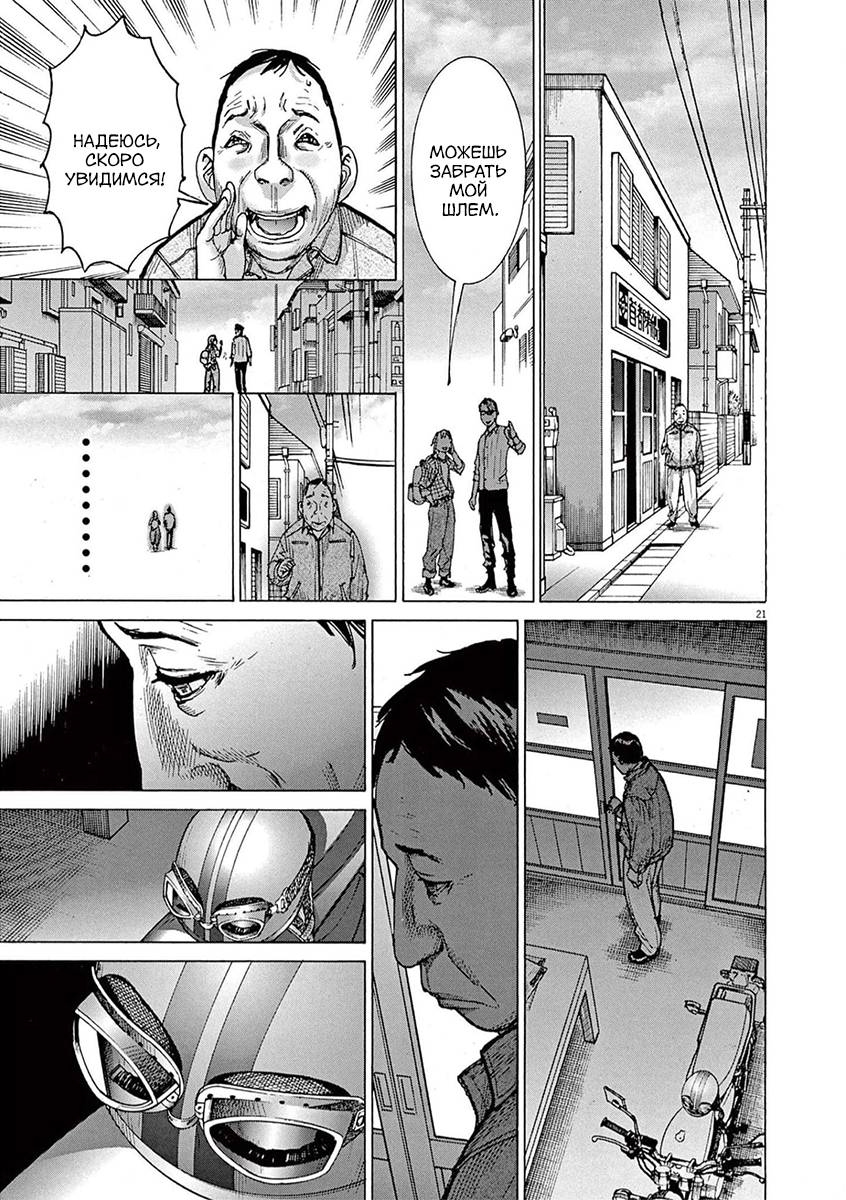 Манга Арата Нацуме женится - Глава 71 Страница 21