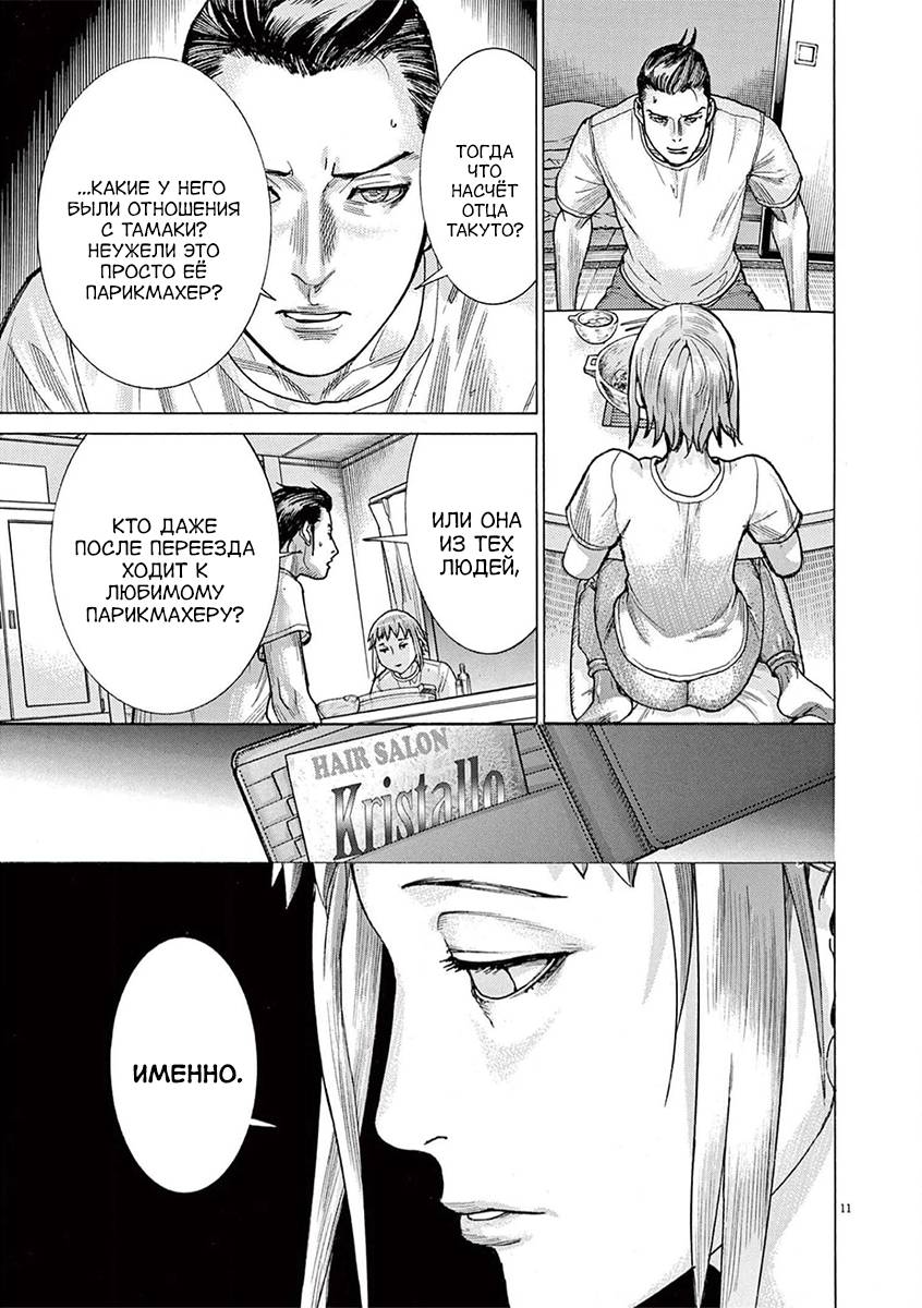 Манга Арата Нацуме женится - Глава 71 Страница 11