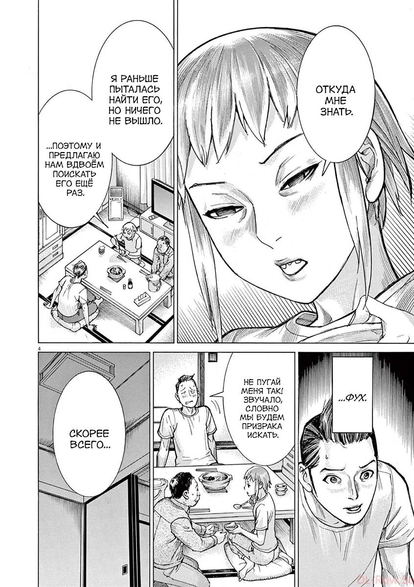 Манга Арата Нацуме женится - Глава 71 Страница 4