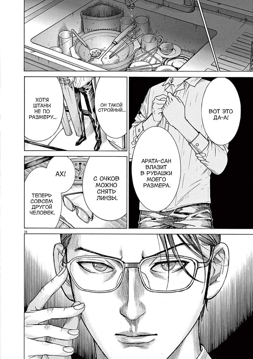Манга Арата Нацуме женится - Глава 71 Страница 16