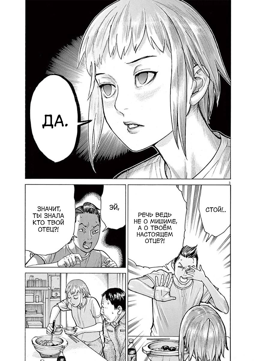 Манга Арата Нацуме женится - Глава 71 Страница 3