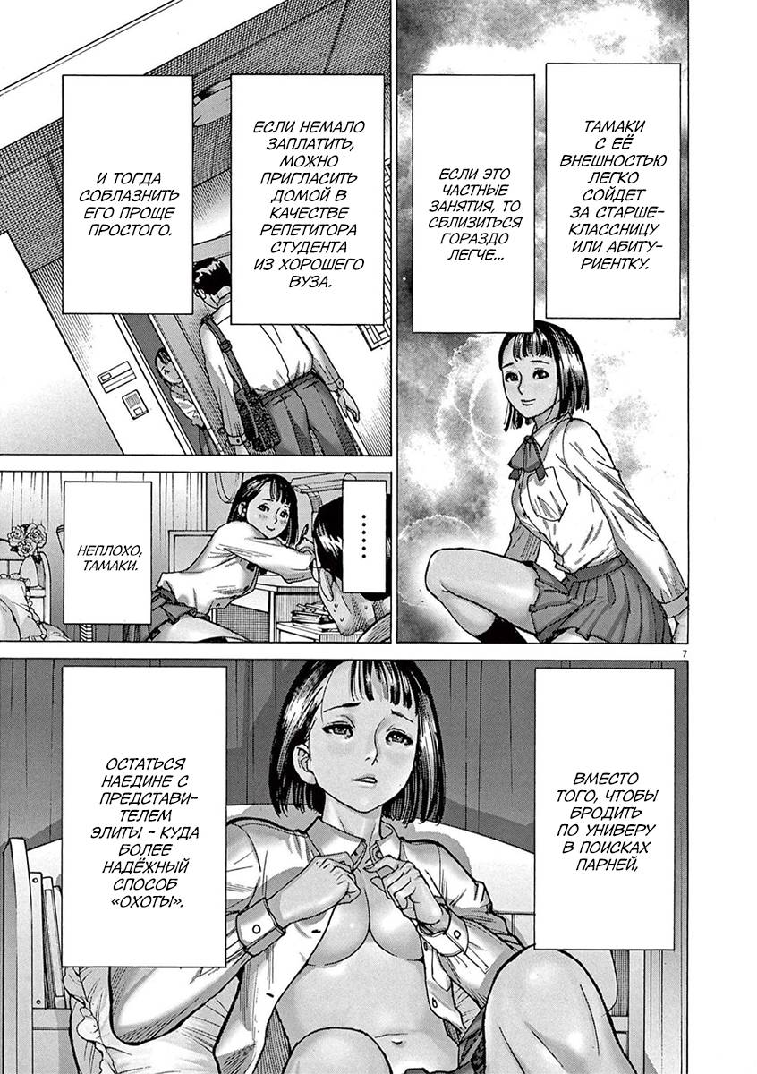 Манга Арата Нацуме женится - Глава 71 Страница 7