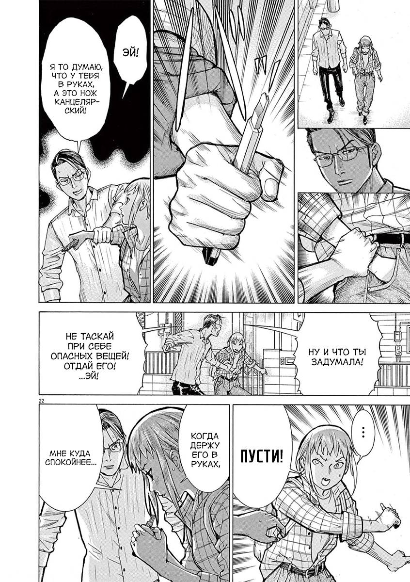 Манга Арата Нацуме женится - Глава 71 Страница 22