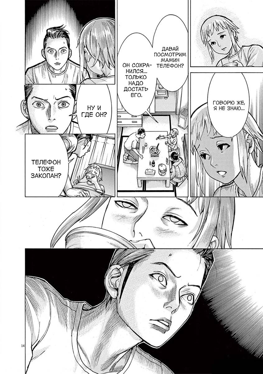 Манга Арата Нацуме женится - Глава 71 Страница 14