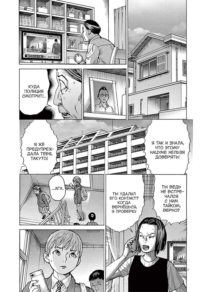 Манга Арата Нацуме женится - Глава 72 Страница 3