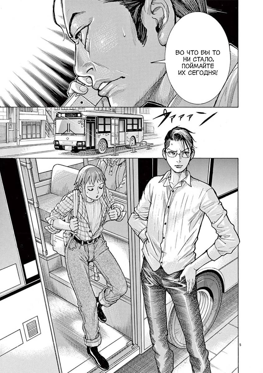 Манга Арата Нацуме женится - Глава 72 Страница 5