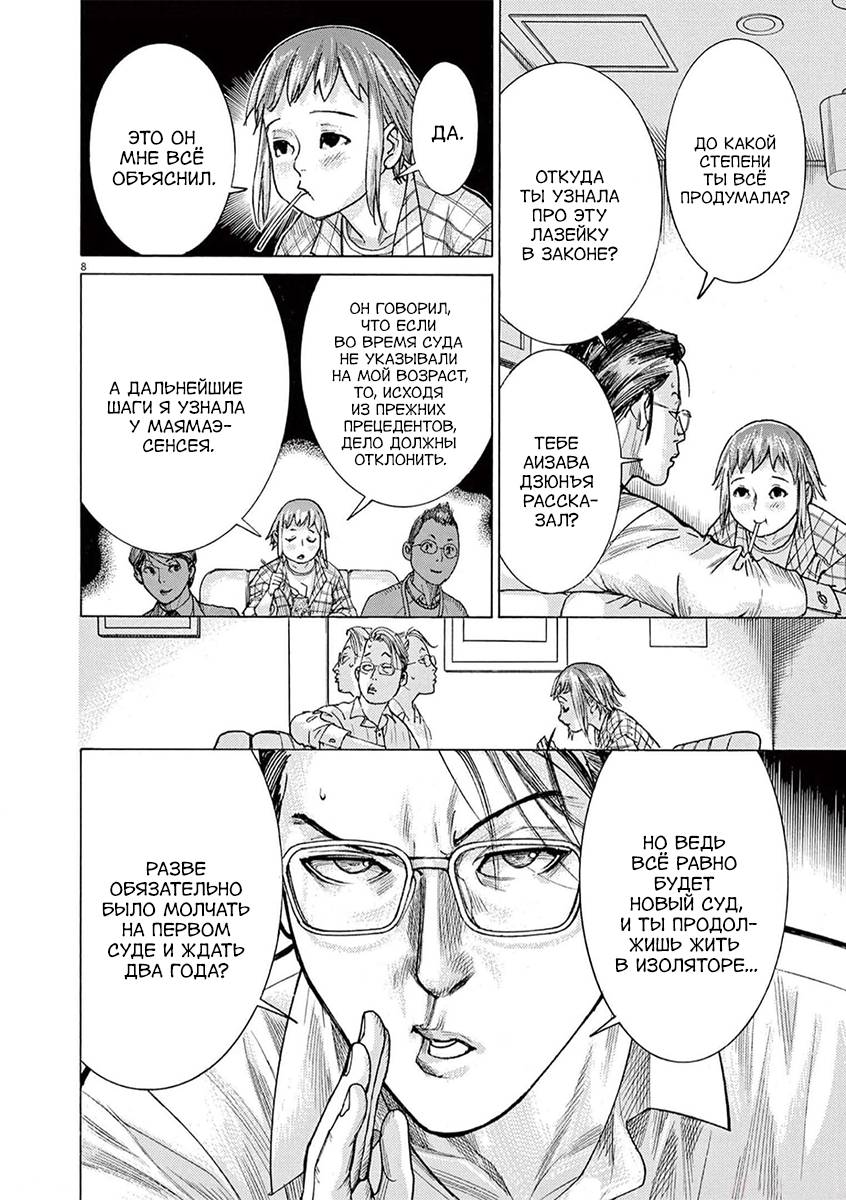 Манга Арата Нацуме женится - Глава 72 Страница 8