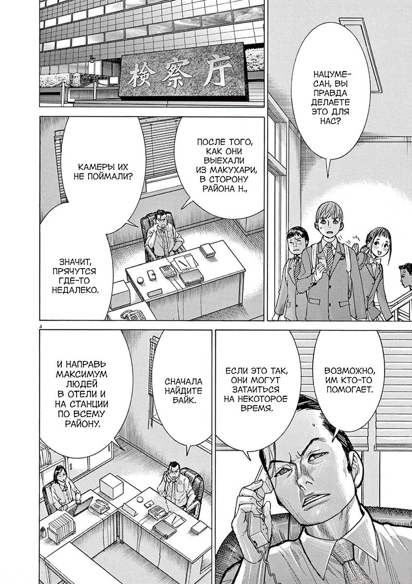 Манга Арата Нацуме женится - Глава 72 Страница 4