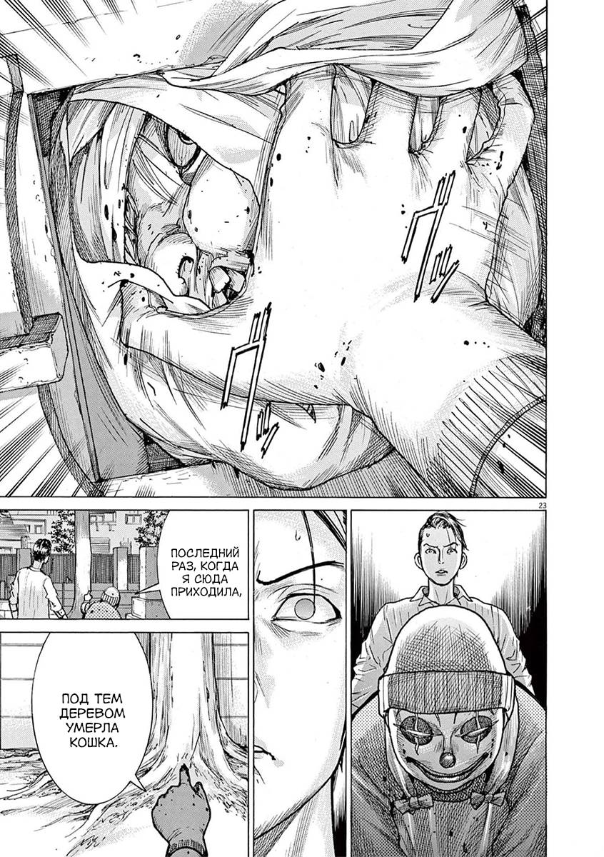 Манга Арата Нацуме женится - Глава 72 Страница 23