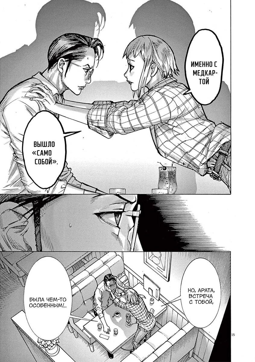 Манга Арата Нацуме женится - Глава 72 Страница 15