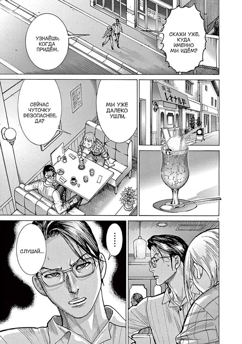 Манга Арата Нацуме женится - Глава 72 Страница 7