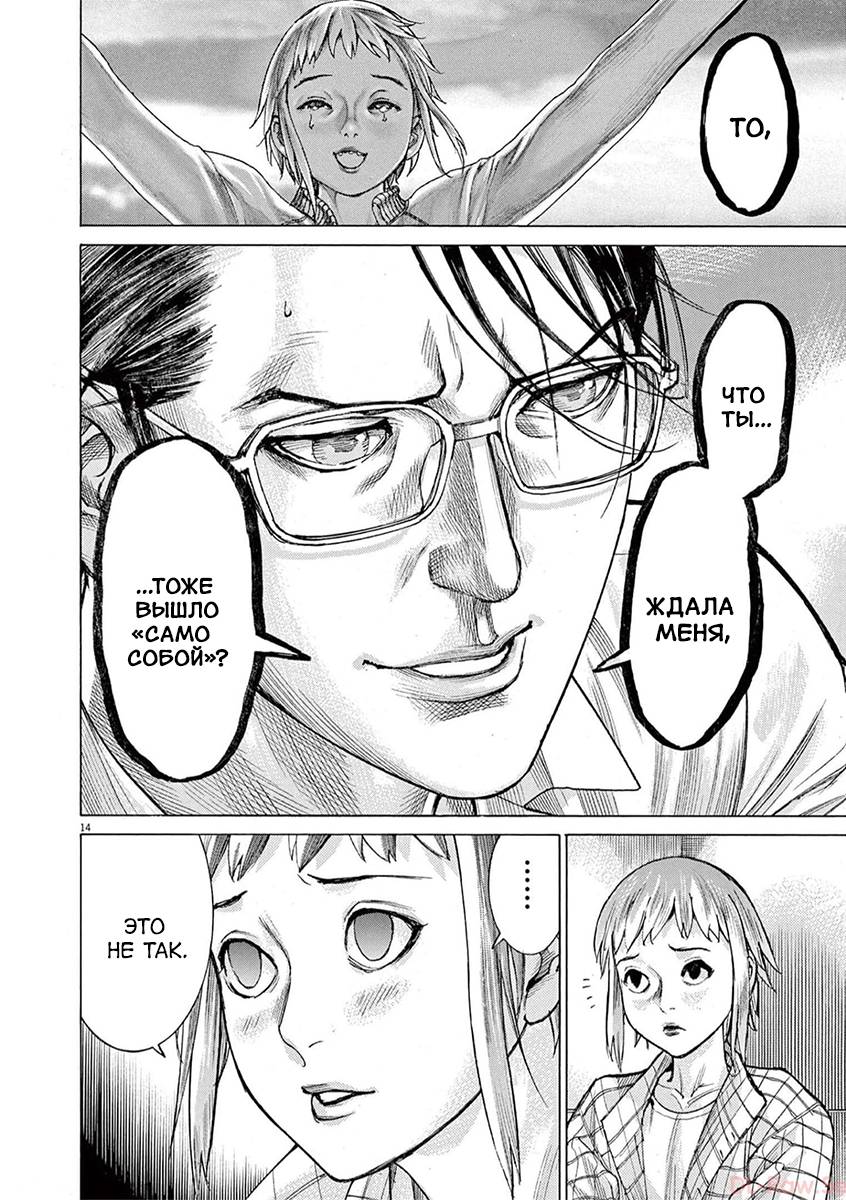 Манга Арата Нацуме женится - Глава 72 Страница 14