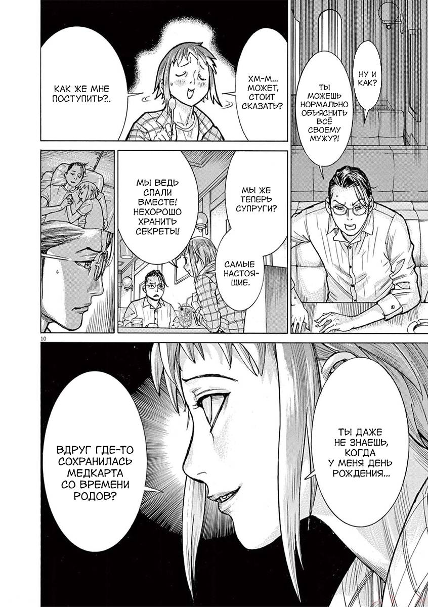 Манга Арата Нацуме женится - Глава 72 Страница 10