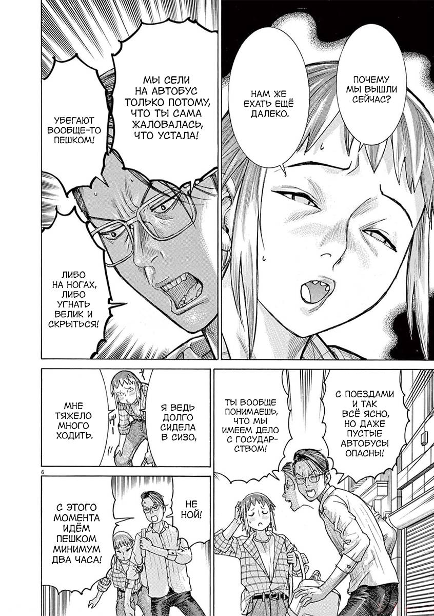 Манга Арата Нацуме женится - Глава 72 Страница 6