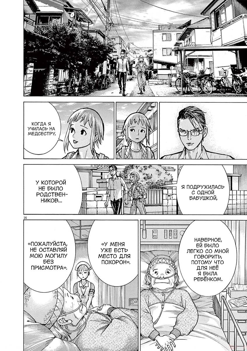 Манга Арата Нацуме женится - Глава 72 Страница 16