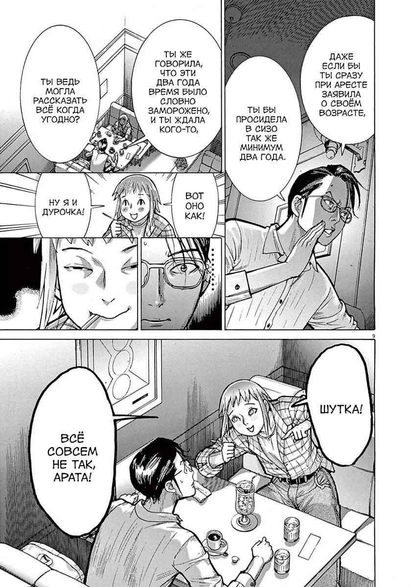 Манга Арата Нацуме женится - Глава 72 Страница 9