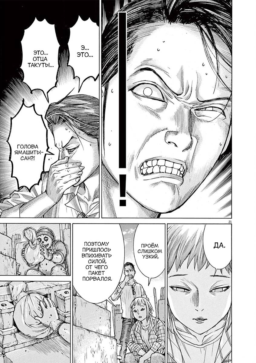 Манга Арата Нацуме женится - Глава 72 Страница 21