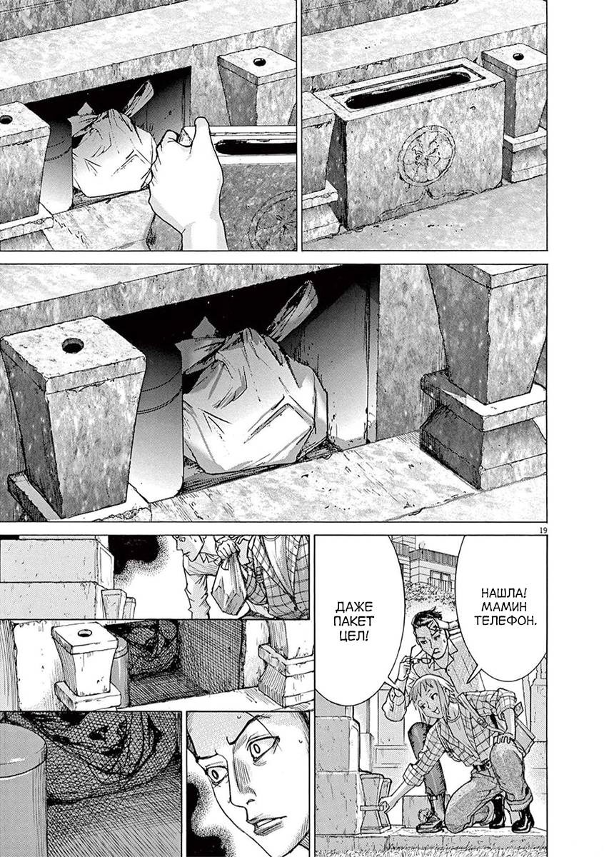 Манга Арата Нацуме женится - Глава 72 Страница 19