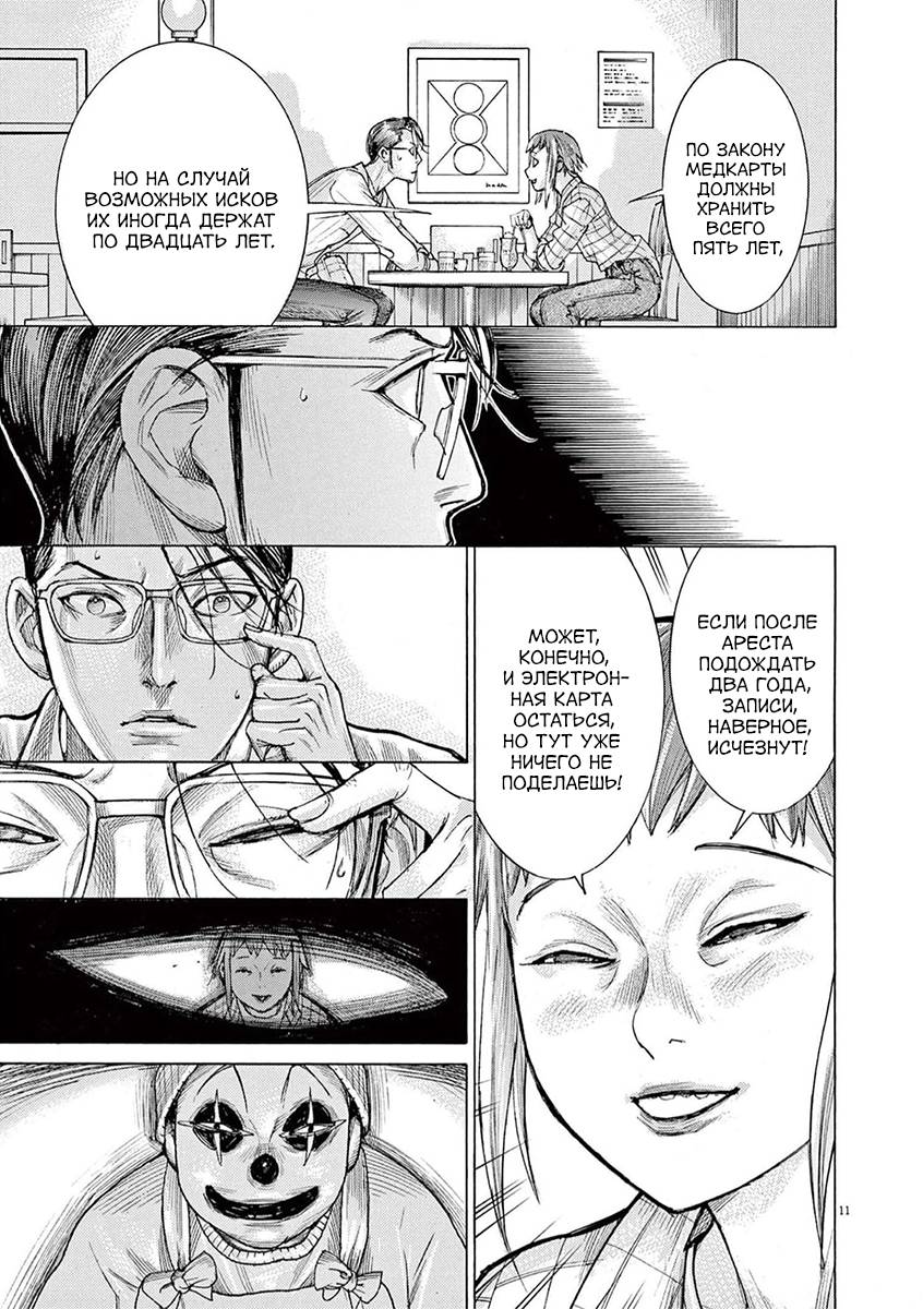 Манга Арата Нацуме женится - Глава 72 Страница 11