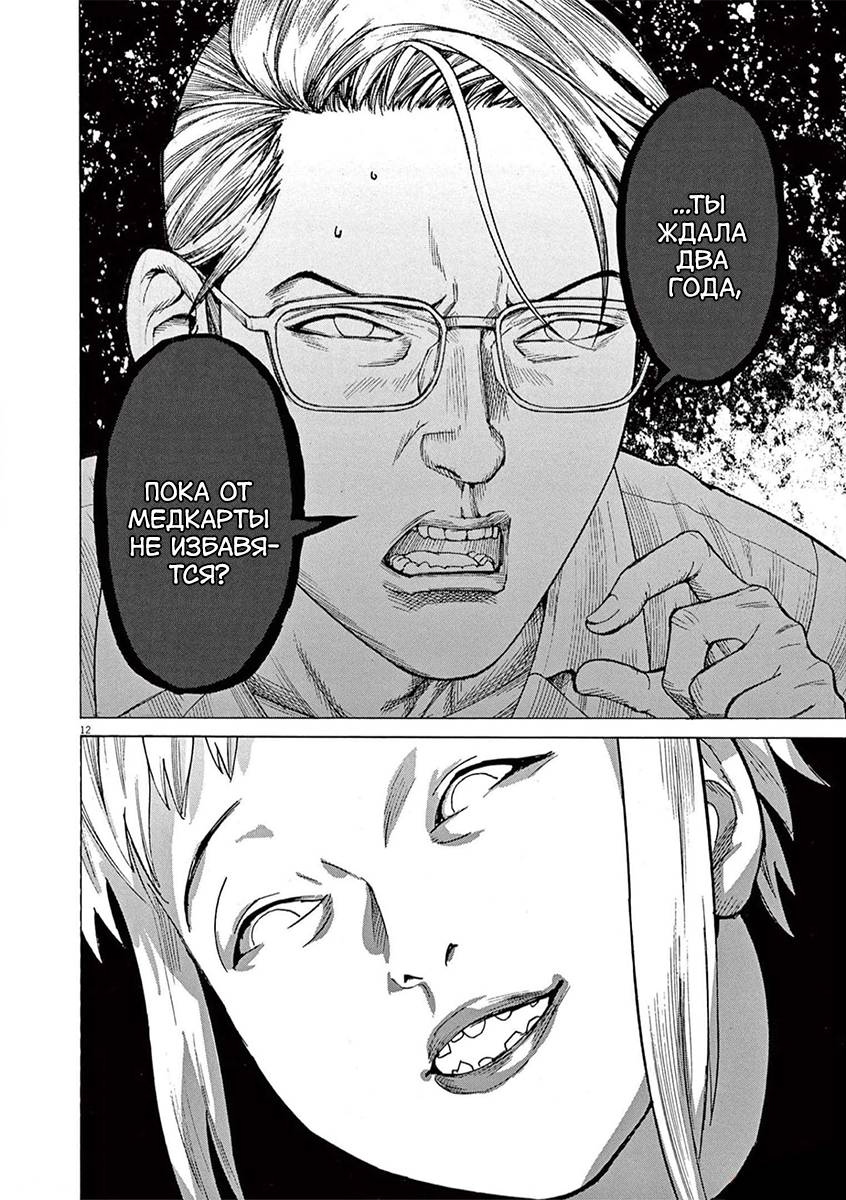 Манга Арата Нацуме женится - Глава 72 Страница 12