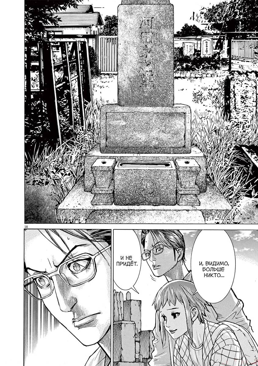 Манга Арата Нацуме женится - Глава 72 Страница 18
