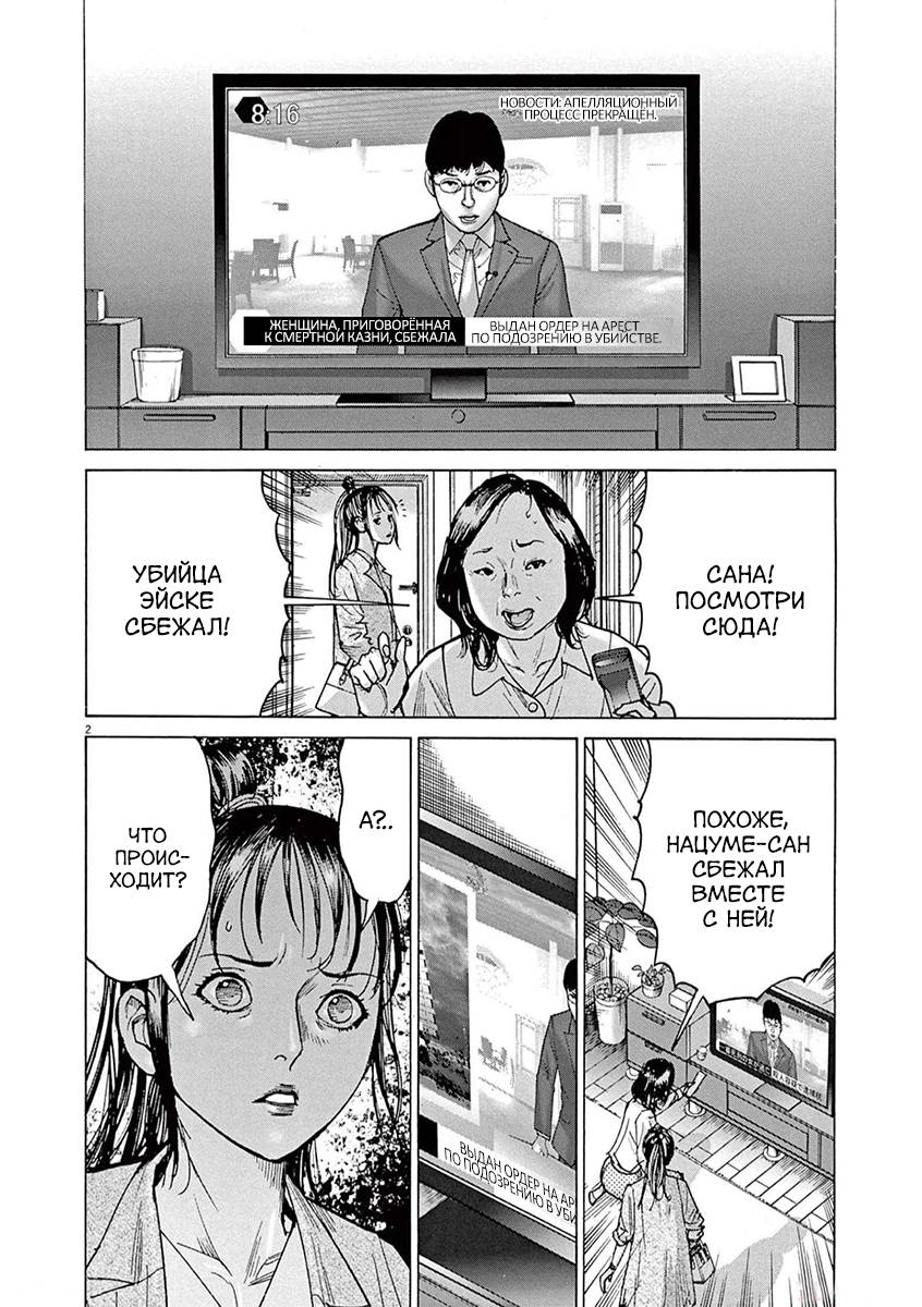 Манга Арата Нацуме женится - Глава 72 Страница 2