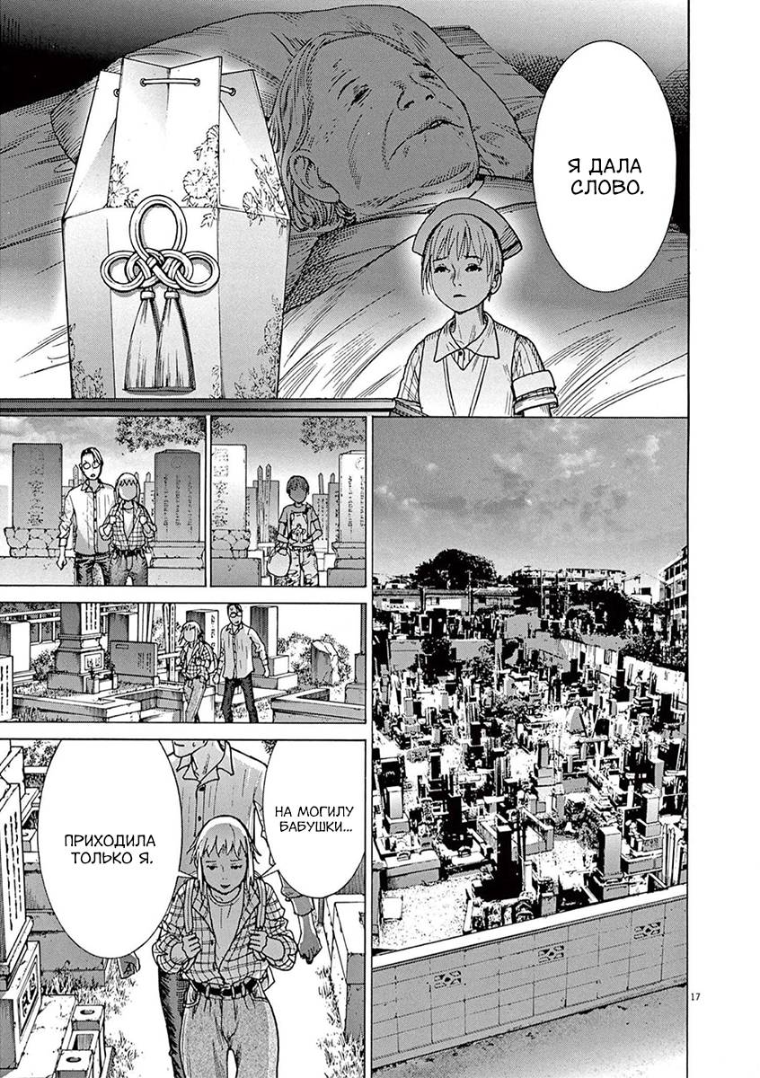 Манга Арата Нацуме женится - Глава 72 Страница 17