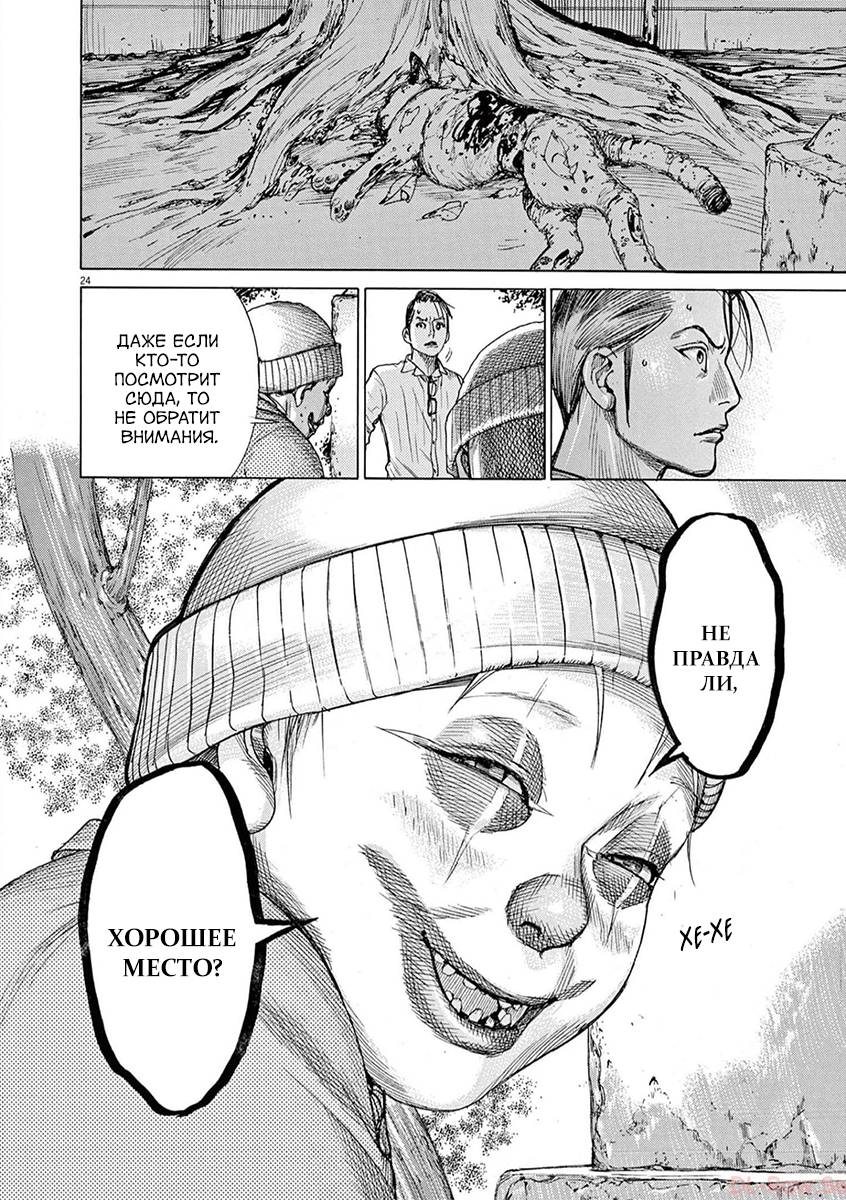 Манга Арата Нацуме женится - Глава 72 Страница 24