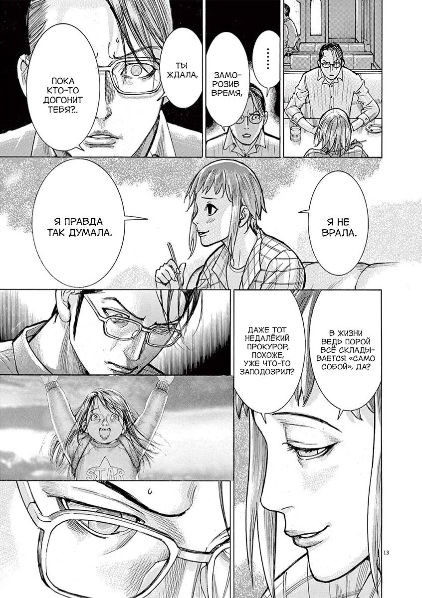 Манга Арата Нацуме женится - Глава 72 Страница 13